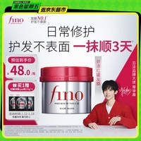 FINO芬浓发膜护发素新一代浓厚红罐发膜230g护发修护【常华森同款】