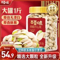 百草味盐焗味开心果500g 每日坚果炒货干果休闲零食量贩无漂白送礼团购