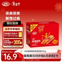 卫龙 麻辣辣条 480g 很麻很辣 休闲小零食 辣条礼包 独立小包装