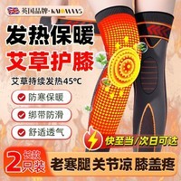 KALOMANS艾草护膝膝盖保暖关节炎半月板损伤搭自发热老寒腿护腿男女士专用