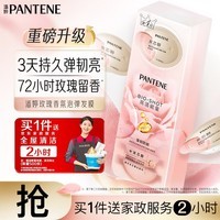 潘婷【送家政】玫瑰留香弹韧亮发膜12ml*8柔顺养发修护深水泡弹