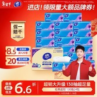 维达（Vinda）抽纸【孙颖莎推荐】超韧3层130抽*24包S码 纸巾卫生纸 餐巾纸整箱