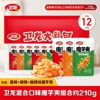 卫龙魔芋爽辣条休闲小零食混合装素毛肚魔芋爽大礼包210g便携约12包
