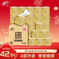 清风【李昀锐同款】有芯卷纸 原木金装4层130克*27卷 卫生纸 整箱