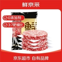 鲜京采 谷饲牛肉汉堡饼1.44kg（12片）牛肉饼 牛肉馅 早餐 牛肉丸牛肉酱