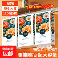 乐护繁花悬挂式抽纸面巾纸家用擦手纸餐巾纸实惠装 4层1200张 1提