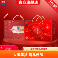 西麦燕麦年货礼盒 营养健康礼品节日企业团购福利送长辈 【五福+多元】共3245g