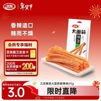 卫龙 辣条 香辣味65g 大面筋 儿时怀旧小吃 办公室 休闲零食