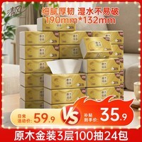 清风（APP）抽纸 金装3层100抽*24包S码 整箱纸巾 面巾纸 擦手家用软抽卫生纸
