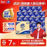 维达（Vinda）有芯卷纸 蓝色经典4层200克*27卷 高克重卫生纸 厕纸纸巾整箱