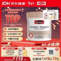 Swisse斯维诗 钙片+维生素D迷你钙片 中老年成人孕妇补钙 柠檬酸钙300片