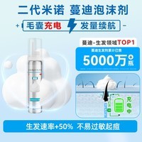 蔓迪【第二代米诺地尔】蔓迪5%生发泡沫剂60g（倍速生发 温和不起痘）男士专用治脱发防脱育发米洛原液酊搽剂