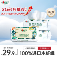 心相印洗脸巾80抽*3包干湿两用棉柔洁面巾加厚一次性抽取式