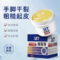 SKT皴裂膏防裂护足霜脚裂专用滋润皲裂药膏正品特效草本 SKT皴裂膏50g