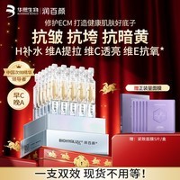 润百颜华熙生物HACE抚纹次抛精华玻尿酸保湿抗皱紧致护肤品新年礼物女 【抗皱紧致】HACE次抛精华30支