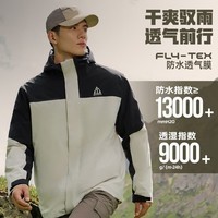 361°【山河衣】男女同款冬季新款加绒三合一防水冲锋衣户外登山服 沙棕白/黑 XL