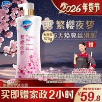 舒肤佳净透沐浴露樱花香570g 含精油果酸焕亮 持久留香