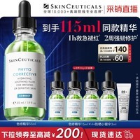 修丽可色修精华55ml护肤品舒缓修红修护保湿化妆品新年礼物【限时福利】