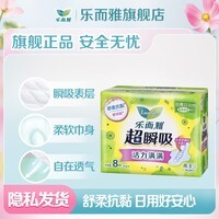 乐而雅花王【任选6件】零触感卫生巾日用夜用防漏干爽亲肤姨妈巾 超瞬吸22.5cm8片