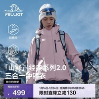 伯希和（Pelliot）【山野经典2.0】冲锋衣男女三合一秋冬保暖外套夹克12340106粉S
