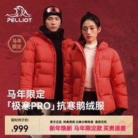 伯希和（Pelliot）【马年限定】户外800蓬泡芙羽绒服新款鹅绒服新年衣服户外鹅绒 【马年限定】男款 |岩浆红 | 800蓬鹅绒 95%绒子含量 S