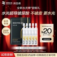 润百颜水光棒嘭弹次抛精华液5支玻尿酸补水保湿护肤品试用