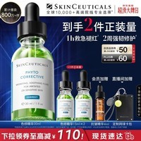 修丽可色修精华30ml 护肤品舒缓修红修护保湿新年礼物送女友