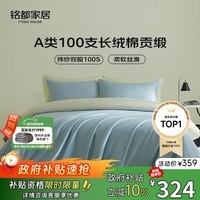 MIDO HOUSE铭都100支四件套纯棉床上用品100%全棉床单被套A类高端轻奢高级感被罩200x230cm冰川蓝
