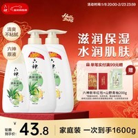 六神沐浴露持久留香72小时香体 清新滋润700g*2+200g 沐浴液女士保湿