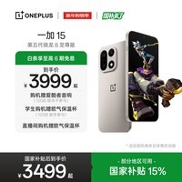一加 15 性能 Ultra 超旗舰 第五代骁龙 8 至尊版 165Hz 超高刷东方屏 7300mAh 冰川电池 AI手机 原色沙丘 12GB+256GB