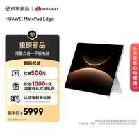 HUAWEI MatePad Edge 14.2英寸 华为鸿蒙二合一平板电脑笔记本 OLED大屏 办公 16GB+512GB 皓月银