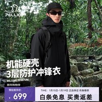 伯希和(Pelliot)【山壳|限定色】冲锋衣男女外套户外硬壳工装暴雨级防水登山夹克 【男女同款】曜石黑 |全天候硬壳 XXS