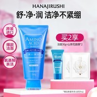 花印洗面奶深层清洁控油保湿 男女洁面乳 泡沫细腻 生日新年礼物 【含氨基酸】150g