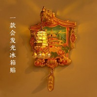 北京故宫大吉宫灯冰箱贴发光灯笼博物馆文创北京伴手礼生日礼物 北京.颐和园发光冰箱贴（礼盒装）