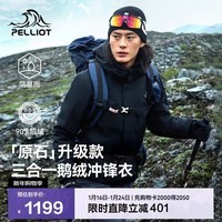 伯希和(Pelliot)【原石|羽绒版】冲锋衣三合一男鹅绒内胆保暖外套115401061黑L