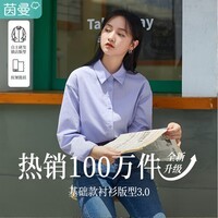 茵曼(INMAN)法式通勤高级感长袖职业衬衫合集2026春季新款洋气百搭衬衣上衣 蓝紫色-基础版-18518163 82.0%聚酯纤维 18.0%棉 S
