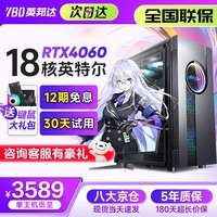英邦达英特尔酷睿i7升十八核4060独显64G内存组装台式机电脑主机大游戏商用办公设计水冷整机全套 三 酷睿i9级36核丨4050丨3A光追独显 主机+32英寸高刷护眼显示器