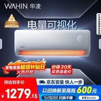 华凌空调 超省电pro大1.5匹一级能效 双排铜管蒸发器变频挂机 国家补贴 KFR-35GW/N8HA1Ⅲ-P