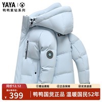 鸭鸭（YAYA）紫钻系列短款羽绒服女冬季新款时尚连帽保暖加厚韩版小个子外套 清晰蓝色 M (170)