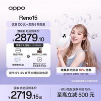 OPPO Reno15 12GB+512GB 星光蝴蝶结 2亿像素 实况拼图 5G智能小直屏学生游戏AI拍照手机 新品国家补贴