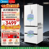 美的（Midea）M60系列470法式多门冰箱448升超薄零嵌入除菌净味一级能效无霜白色MR-470WUFPZE国家补贴
