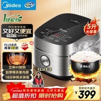 美的（Midea）电饭煲 纤V系列 IH加热智能电饭锅Pro家用5L大容量4-5人 2-10人 蒸米饭锅FB50S701