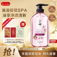 六神浪漫樱花香氛沐浴露405ml清甜香氛送女友沐浴液沐浴乳滋润保湿