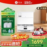 石头P10S Pure扫地机器人扫拖一体自动清洗 全自动上下水版 洗地机智能烘干拖地擦地 新年礼物 A1220RR