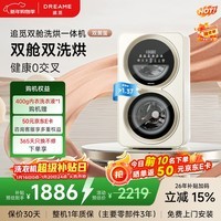 追觅双黄蛋双舱分区洗洗烘一体0.5kg+0.5kg滚筒双桶洗衣机洗内衣袜子智能投放+除菌除螨DWM01M30WACN