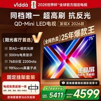 Vidda 发现X 2026款 75英寸【送装一体版】 300Hz超高刷 墨晶屏 QD-Mini LED以旧换新家电国家补贴