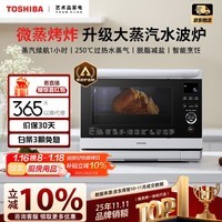东芝（TOSHIBA）轻奢白珍珠水波炉经典款家用变频微波炉微蒸烤炸一体机蒸烤箱一体机白色26L XD95CNW