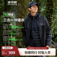 波司登（BOSIDENG）谷爱凌同款冲锋衣鹅绒羽绒服短款男女同款90绒三合一登山外套 银黑细格 黑色896A 155/80A