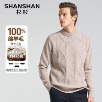 SHANSHAN杉杉纯羊毛衫男冬季绵羊毛加厚保暖男士中青年毛衣 米驼色 S (165) /165
