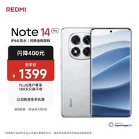 小米 Redmi Note 14 Pro 天玑7300-Ultra 国家补贴 IP68 12GB+256GB 镜瓷白 红米 5G手机